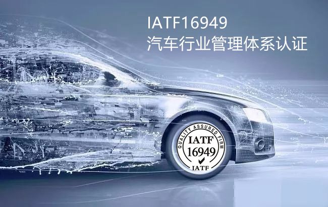 iatf16949